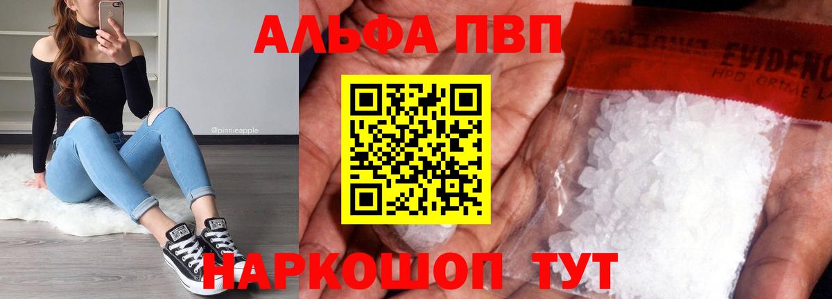 APVP  Вход с VPN  Alpha PVP кристаллы  A-PVP СК  Казань  Альфа ПВП Crystall 