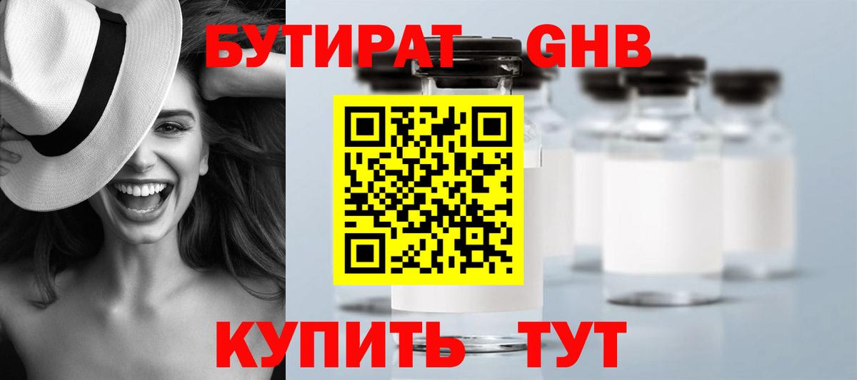 БУТИРАТ 99% Казань