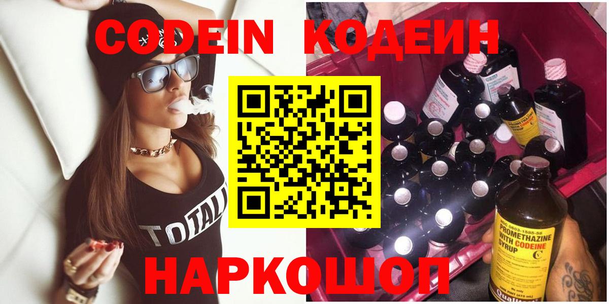 Кодеин Purple Drank Казань