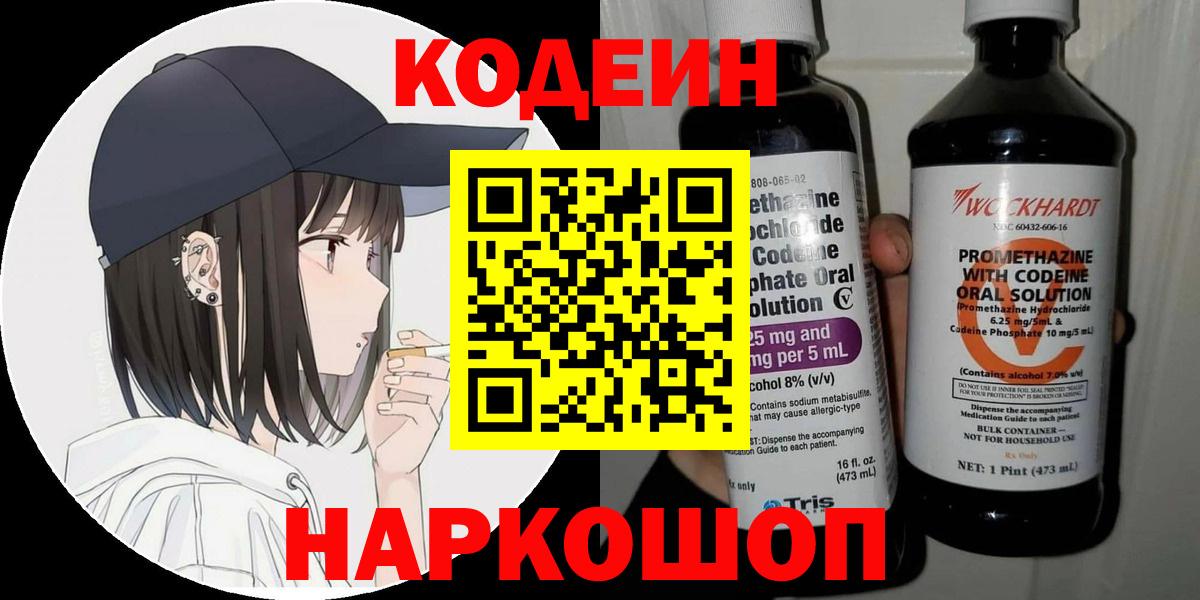 Кодеиновый сироп Lean напиток Lean (лин)  Вход с VPN  Казань 