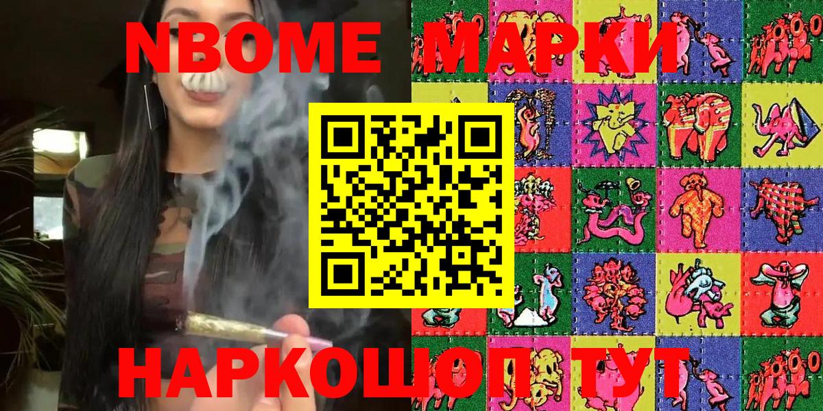 Марки NBOMe  Марки 25I-NBOMe 1,8мг  Вход с VPN  Казань 